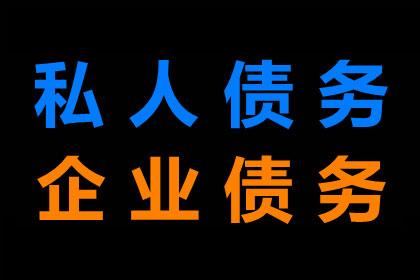 雇佣催收机构追讨债务是否合规？